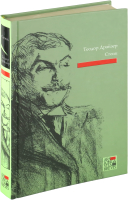 

Книга Харвест, Стоик