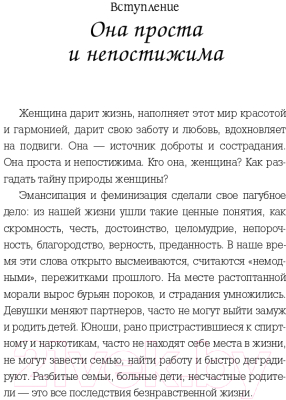 Книга АСТ Тайна природы женщины (Таргакова М., Блект Р., Гадецкий О.Г.)