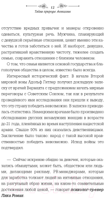 Книга АСТ Тайна природы женщины (Таргакова М., Блект Р., Гадецкий О.Г.)