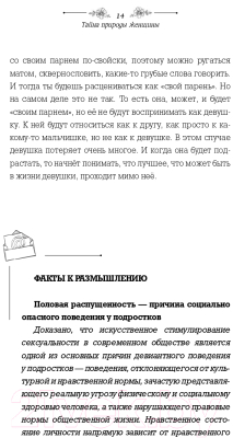 Книга АСТ Тайна природы женщины (Таргакова М., Блект Р., Гадецкий О.Г.)