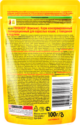 Влажный корм для кошек Friskies Говядина c подливой (100г)