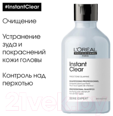 Шампунь для волос L'Oreal Professionnel Serie Expert Instant Clear (300мл)