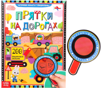 

Развивающая книга, Прятки на дорогах Книга с секретами / 4917986