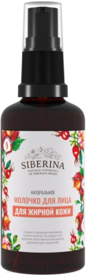 

Молочко для лица Siberina, Для жирной кожи