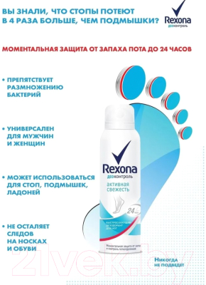 Дезодорант для ног Rexona Активная свежесть (150мл)