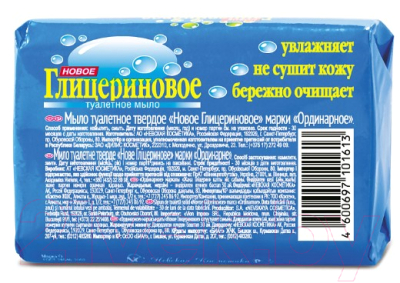 Изображение товара Мыло твердое Невская Косметика Глицериновое (90г)