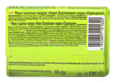 Изображение товара Мыло твердое Невская Косметика Вазелиновое (90г)