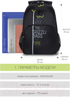 Рюкзак Grizzly RU-030-31 (черный/салатовый)
