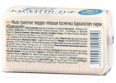 Изображение товара Мыло твердое Невская Косметика Ординарное Бархатистое (140г)