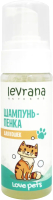 Шампунь для животных Levrana Love Pets Пенка для кошек (150мл) - 