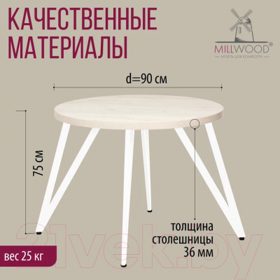 Обеденный стол Millwood Женева 2 Л D90 / 90x90x75 (дуб белый Craft/металл белый)