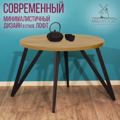 Обеденный стол Millwood Женева 2 Л D90 / 90x90x75 (дуб золотой Craft/металл черный)