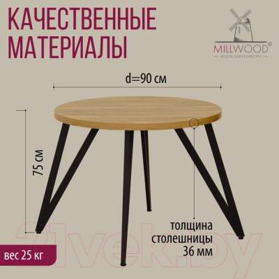 Обеденный стол Millwood Женева 2 Л D90 / 90x90x75 (дуб золотой Craft/металл черный)