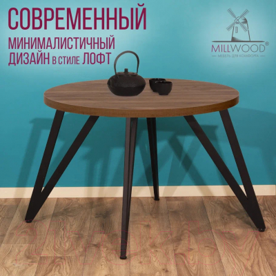 Обеденный стол Millwood Женева 2 Л D90 / 90x90x75 (дуб табачный Craft/металл черный)