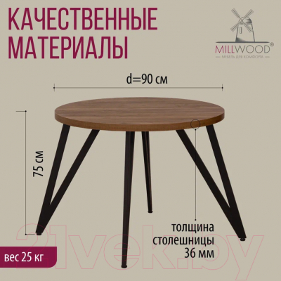 Обеденный стол Millwood Женева 2 Л D90 / 90x90x75 (дуб табачный Craft/металл черный)