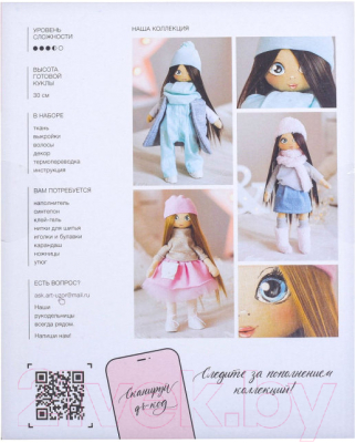 Набор для шитья Арт Узор Интерьерная кукла Молли / 4816585