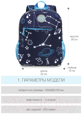 Детский рюкзак Grizzly RK-177-3 (космозавр)