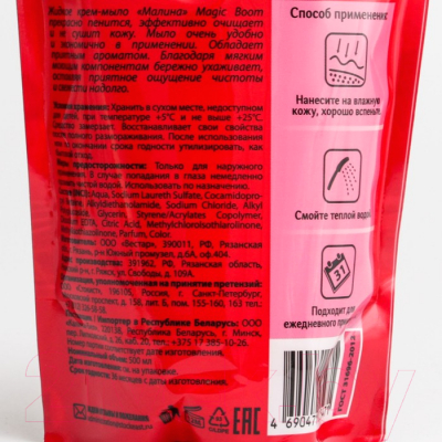 Изображение товара Мыло жидкое Magic Boom Малина Дой-пак (500мл)