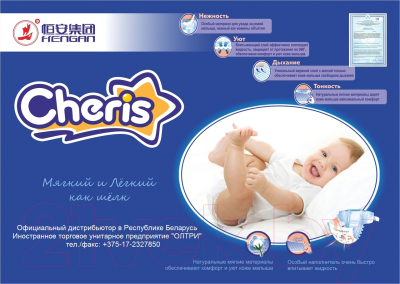 

Подгузники детские Cheris, 2 S 4-8кг / 6063304