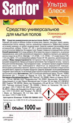 Чистящее средство для пола Sanfor Ультра Блеск. Универсальное. Освежающий цитрус (1л)