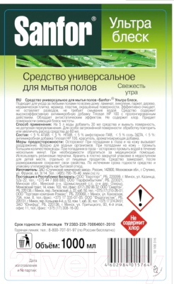 Чистящее средство для пола Sanfor Ультра Блеск. Универсальное. Свежесть утра (1л)