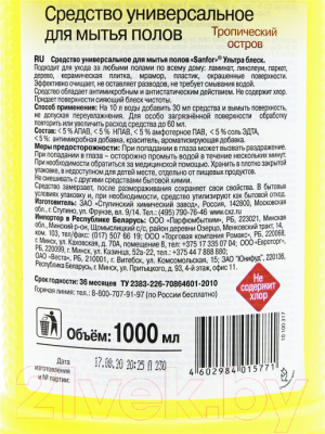 Чистящее средство для пола Sanfor Ультра Блеск. Универсальное. Тропический остров (1л)