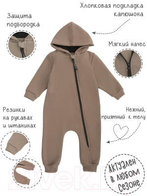 Комбинезон для малышей Amarobaby Mono / AB-OD21-MONO502/03-68 (бежевый, р.68)