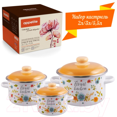 Набор кастрюль Appetite Floral Kitchen 6KB191MA