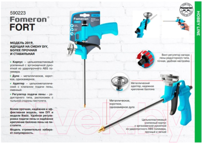 Пистолет для монтажной пены Fomeron Fort 590223