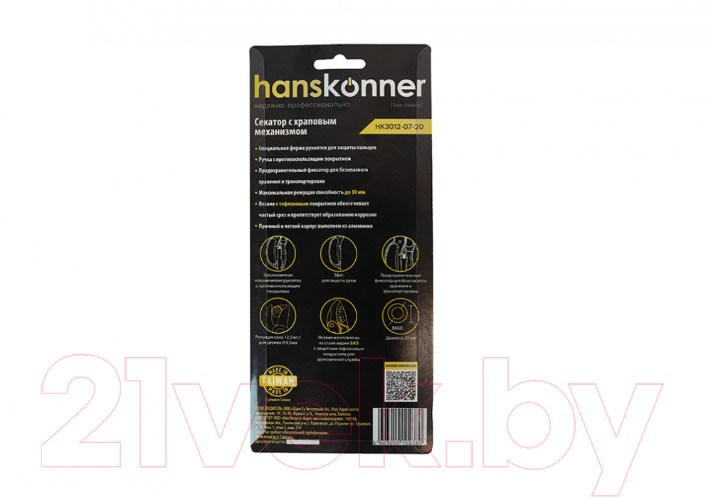 Секатор Hanskonner HK3012-07-20