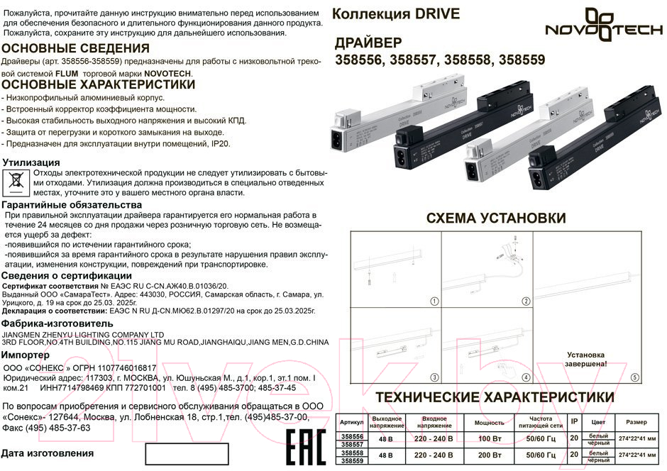 Драйвер для шинопровода Novotech Flum 358557 (черный) — фото 4