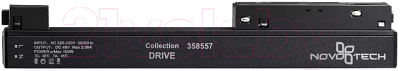 Драйвер для шинопровода Novotech Flum 358557 (черный)