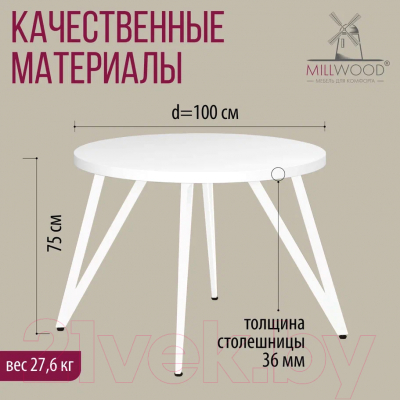 Обеденный стол Millwood Женева 2 Л D100 / 100x100x75 (белый/металл белый)
