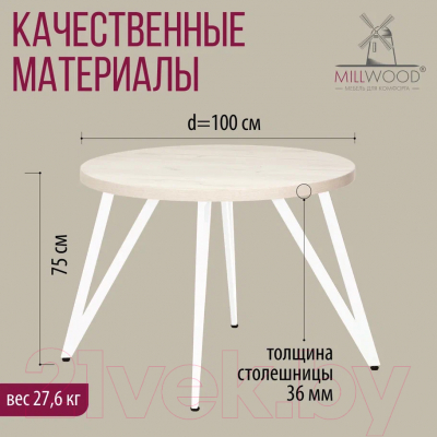 Обеденный стол Millwood Женева 2 Л D100 / 100x100x75 (дуб белый Craft/металл белый)