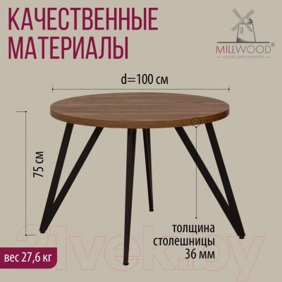 Обеденный стол Millwood Женева 2 Л D100 / 100x100x75 (дуб табачный Craft/металл черный)