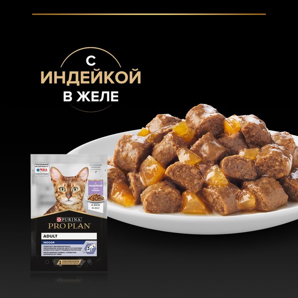 Влажный корм для кошек Pro Plan Housecat с индейкой в желе (85г)