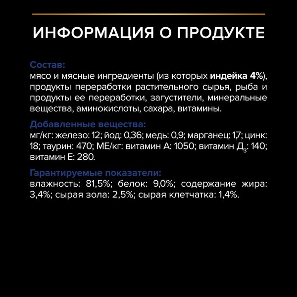 Влажный корм для кошек Pro Plan Housecat с индейкой в желе (85г)