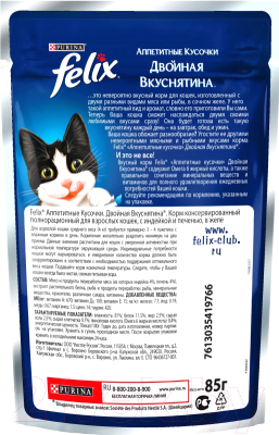 Влажный корм для кошек Felix Двойная вкуснятина с индейкой и печенью в желе (85г)
