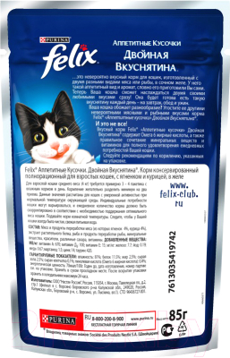 Влажный корм для кошек Felix Двойная вкуснятина с ягненком и курицей в желе (85г)