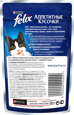 Влажный корм для кошек Felix Аппетитные кусочки с говядиной (85г)