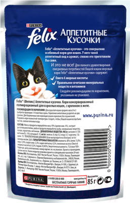 Влажный корм для кошек Felix Аппетитные кусочки с кроликом (85г)