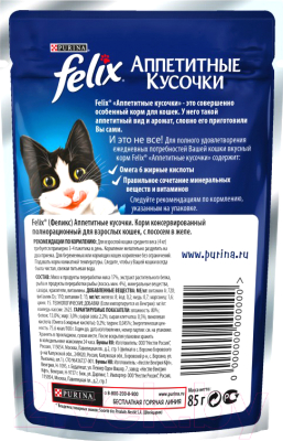 Влажный корм для кошек Felix Аппетитные кусочки с лососем (85г)