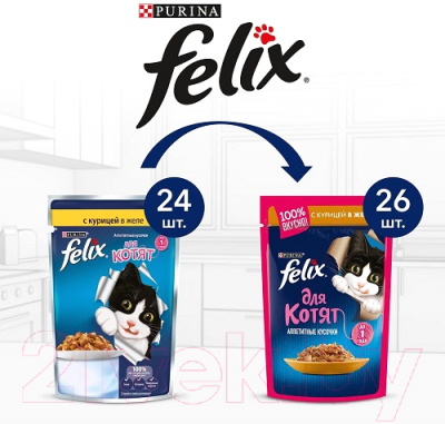Влажный корм для кошек Felix Аппетитные кусочки с курицей для котят (85г)