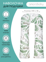 Наволочка на подушку для беременных Amarobaby Exclusive Soft Collection Папоротник / AMARO-50U-SCP - 