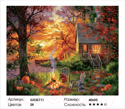 Картина по номерам PaintBoy Загородная осень / GX35711