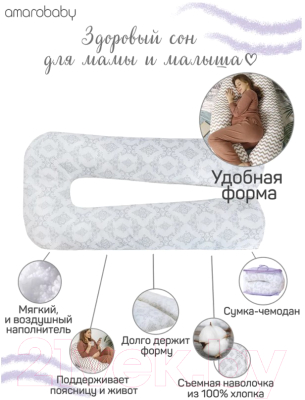 Подушка для беременных Amarobaby Косичка / AMARO-40U-OCK