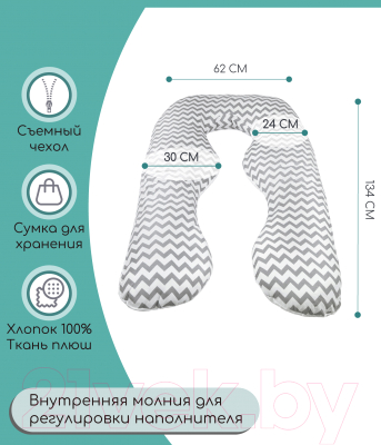 Подушка для беременных Amarobaby Зигзаг / AMARO-40A-ZS (серый)