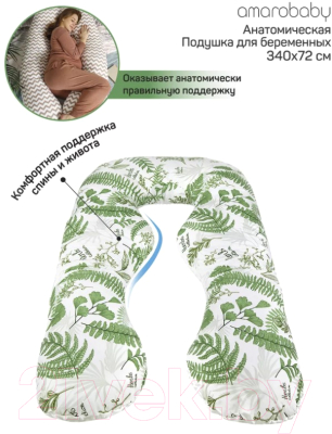 Подушка для беременных Amarobaby Папоротники / AMARO-40A-SCP