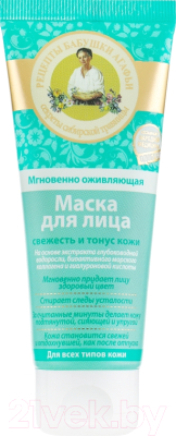 

Маска для лица кремовая Рецепты бабушки Агафьи, Мгновенно оживляющая