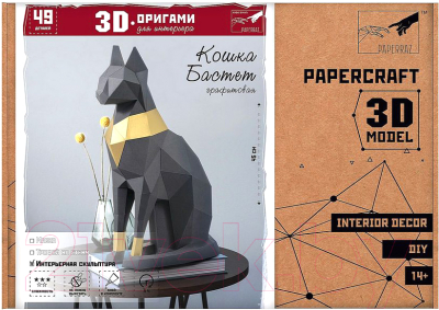 Объемная модель Paperraz Кошка Бастет / PP-2KBA-2GR (графитовый)